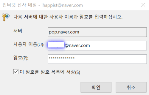 오피스 365 아웃룩 메일 저장위치 변경, PST 위치 및 OST 위치 변경 방법 108 오피스 365 아웃룩 설정, POP 계정 설정, 다음 서버에 대한 사용자 이름과 암호를 입력하십시오