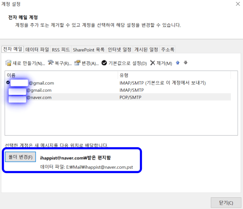 오피스 365 아웃룩 메일 저장위치 변경, PST 위치 및 OST 위치 변경 방법 109 오피스 365 아웃룩 메일 저장위치 변경, PST 위치 및 OST 위치 변경 방법 67