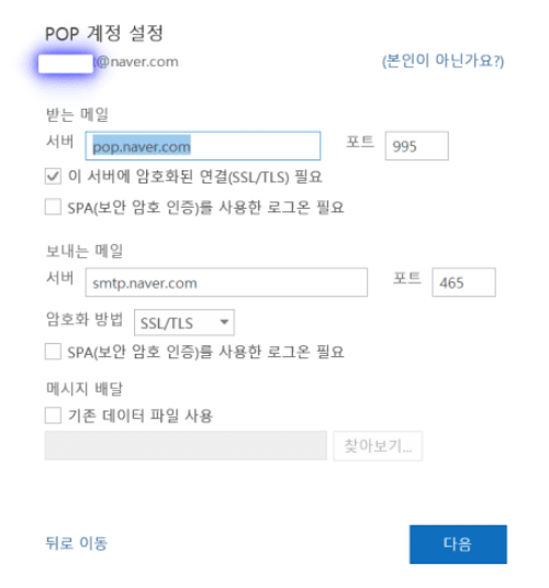 오피스 365 아웃룩 메일 저장위치 변경, PST 위치 및 OST 위치 변경 방법 106 오피스 365 아웃룩 설정, 네이버 메일을 POP 계정 설정 상세