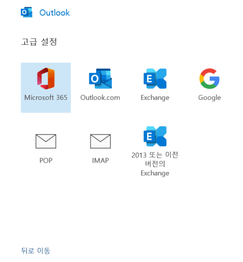 오피스 365 아웃룩 메일 저장위치 변경, PST 위치 및 OST 위치 변경 방법 102 오피스 365에서 아웃룩 설정, 고급 설정 화면