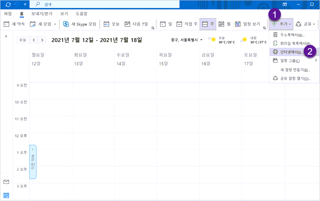 오피스 아웃룩과 구글 캘린더 연동 방법, 아웃룩 일정 추가 방법 중 인터넷에서 선택