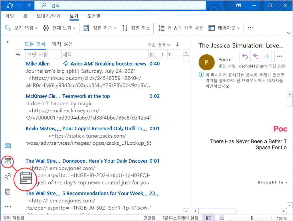 오피스 아웃룩과 구글 캘린더 연동 방법, 오피스 아웃룩 캘린더 선택