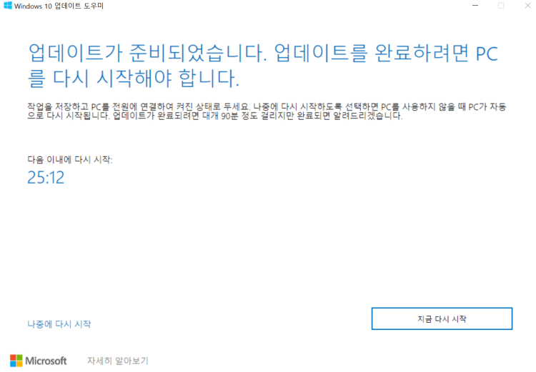 윈도우 10 메이저 업데이트와 윈도우 10 수동 업데이트 방법 122 윈도우 10 메이저 업데이트와 윈도우 10 수동 업데이트 방법 70