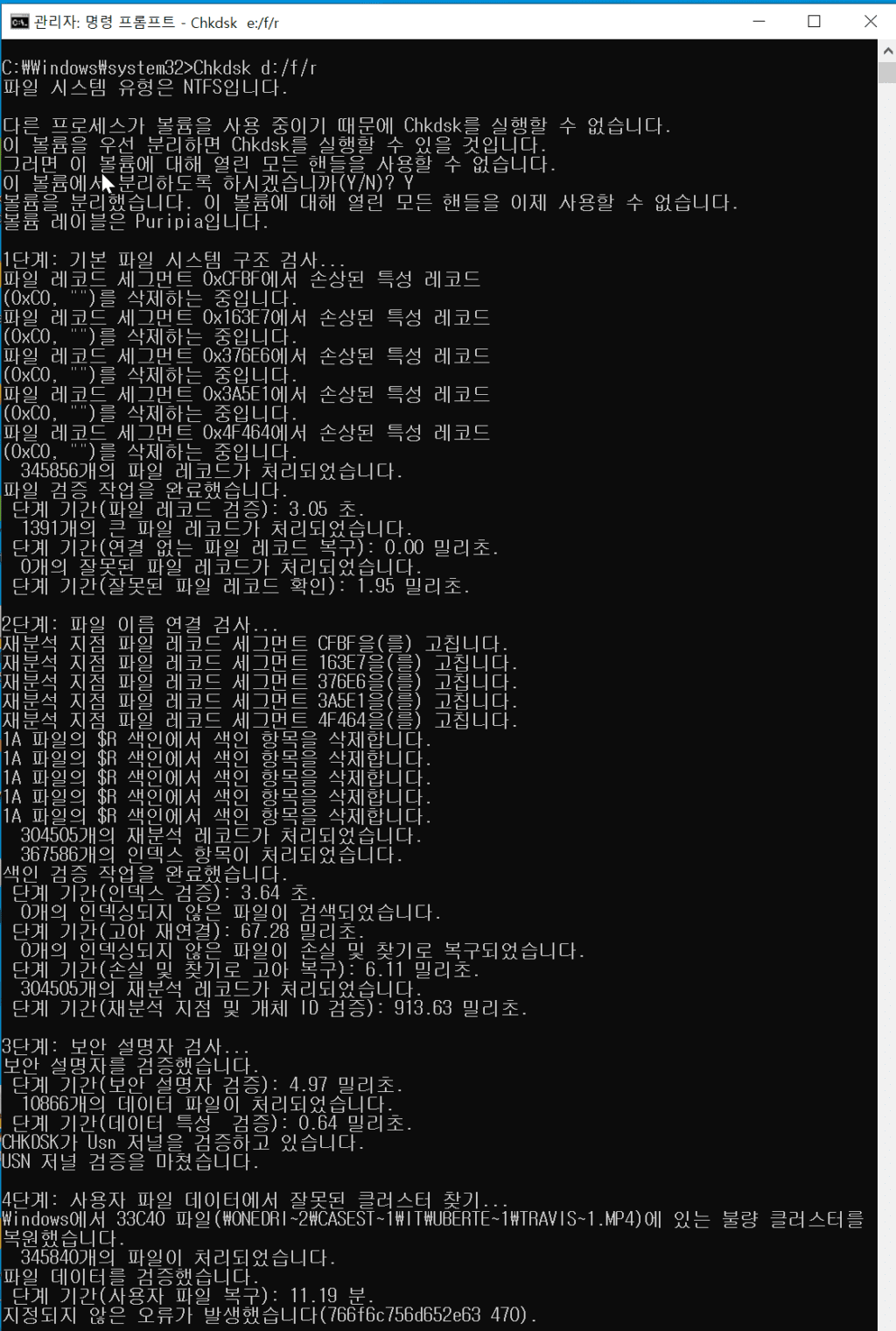 삭제 불가능한 윈도우 파일 강제 삭제 방법 5가지 15 삭제 불가능한 윈도우 파일 강제 삭제 방법 5가지 2