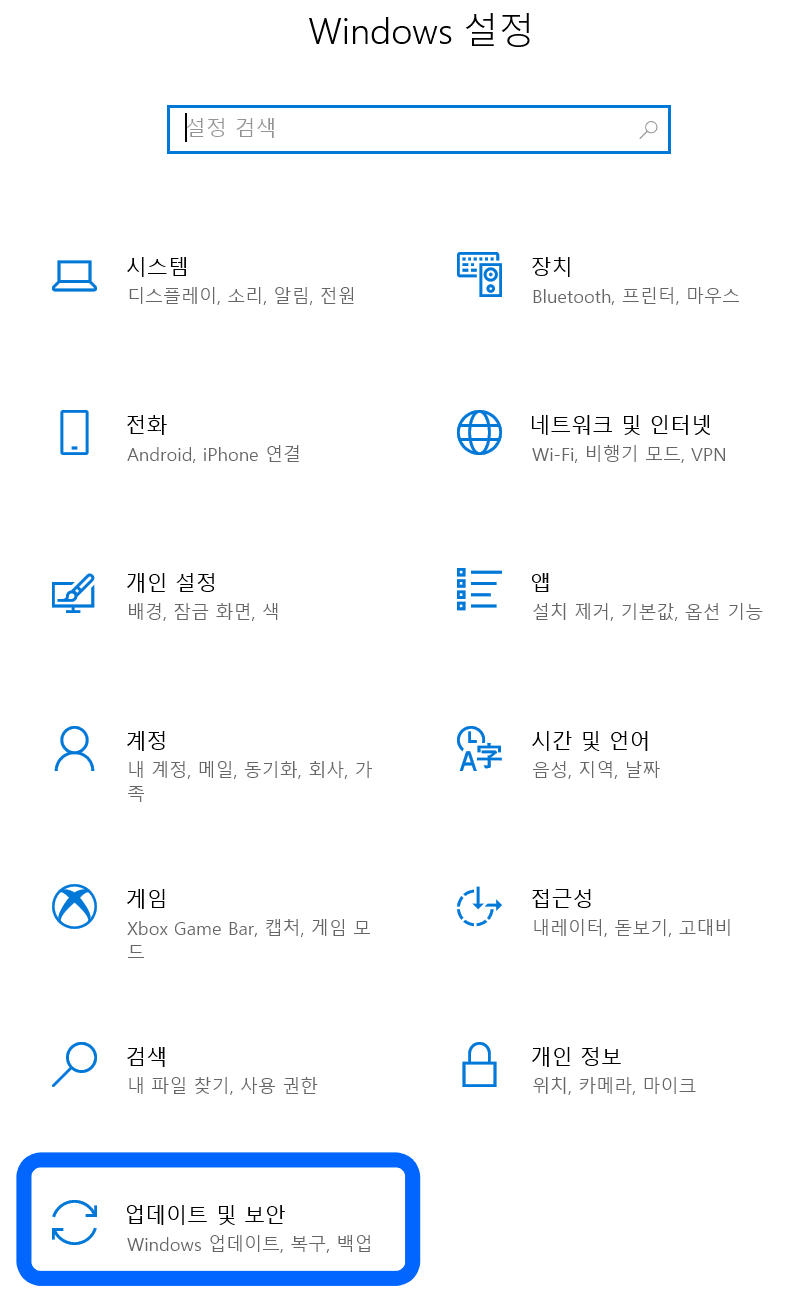 윈도우 10 메이저 업데이트와 윈도우 10 수동 업데이트 방법 114 윈도우 10 설정 메인, 업데이트 및 보안