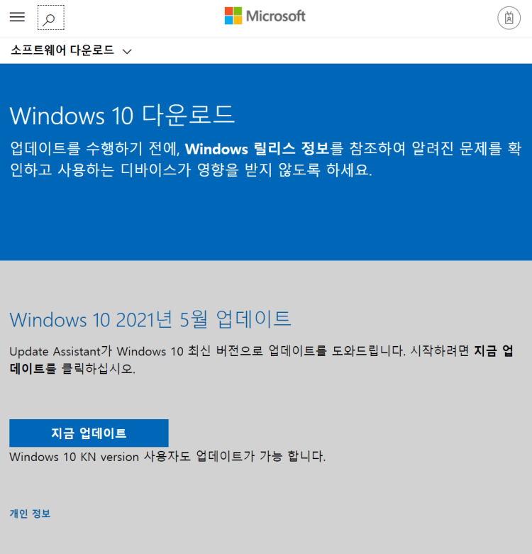 윈도우 10 메이저 업데이트와 윈도우 10 수동 업데이트 방법 118 윈도우 10 수동 업데이트 사이트