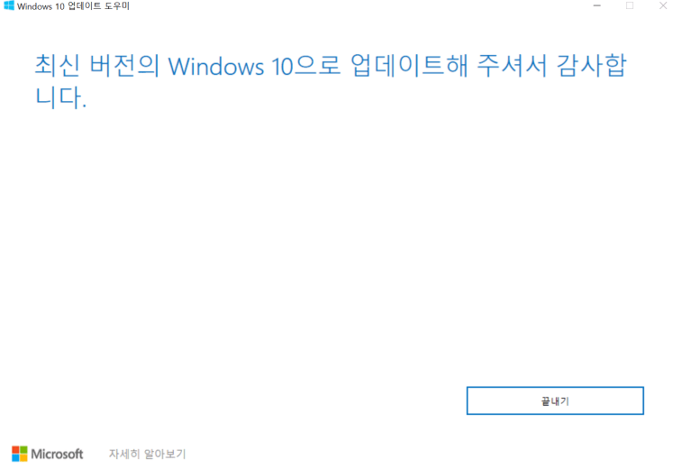 윈도우 10 메이저 업데이트와 윈도우 10 수동 업데이트 방법 123 윈도우 10 수동 업데이트, 최신 버전의 윈도우 10으로 업데이트해 주셔서 감사합니다.
