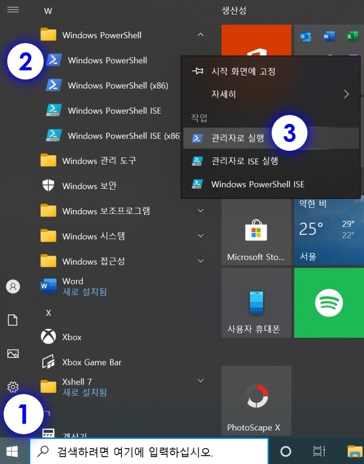 윈도우 10 랜섬웨어 보호 폴더 접속 허용 앱 추가 방법 128 윈도우 10 시작에서 파워쉘 관리자모드로 실행하기