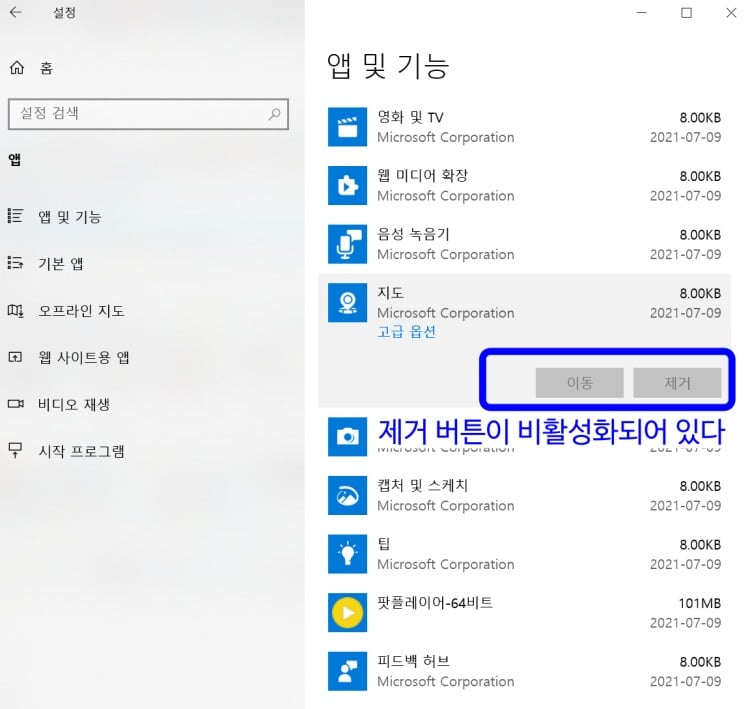 불필요한 윈도우 10 기본앱 삭제 방법, 가벼운 윈도우 10 만들기 프로젝트 5 불필요한 윈도우 10 기본앱 삭제 방법, 가벼운 윈도우 10 만들기 프로젝트 1