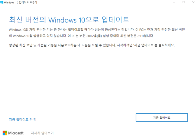 윈도우 10 메이저 업데이트와 윈도우 10 수동 업데이트 방법 119 윈도우 10 업데이트, 최신 버전의 읜도우 10으로 업데이트