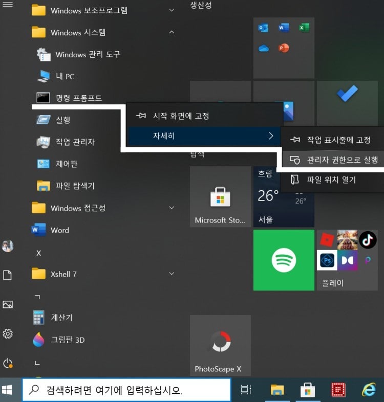 삭제 불가능한 윈도우 파일 강제 삭제 방법 5가지 11 윈도우 파일 강제 삭제 방법, 윈도우 10 명령 프롬프트 이동, 관리자 권한으로 실행