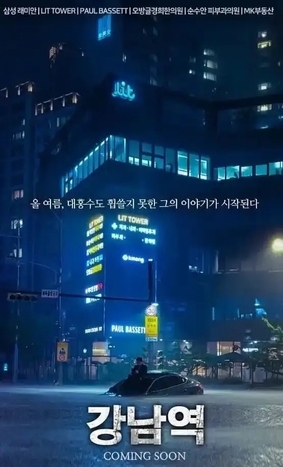 2022년 강남 침수, 사진으로 아수라장 기록을 남겨보다. 10