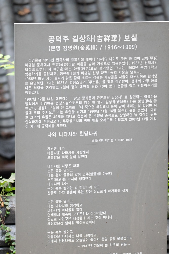 길상사 꽃무릇, 천재시인을 사랑한 여인의 사랑법 38