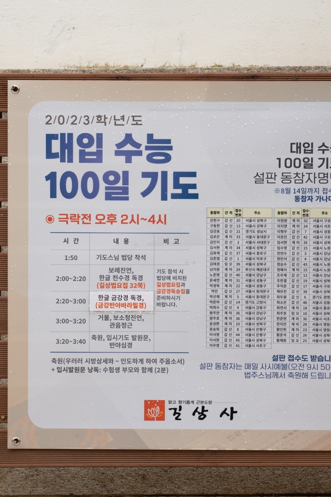 길상사에서 꽃무릇을 담다, 대입 수능 100일 기도