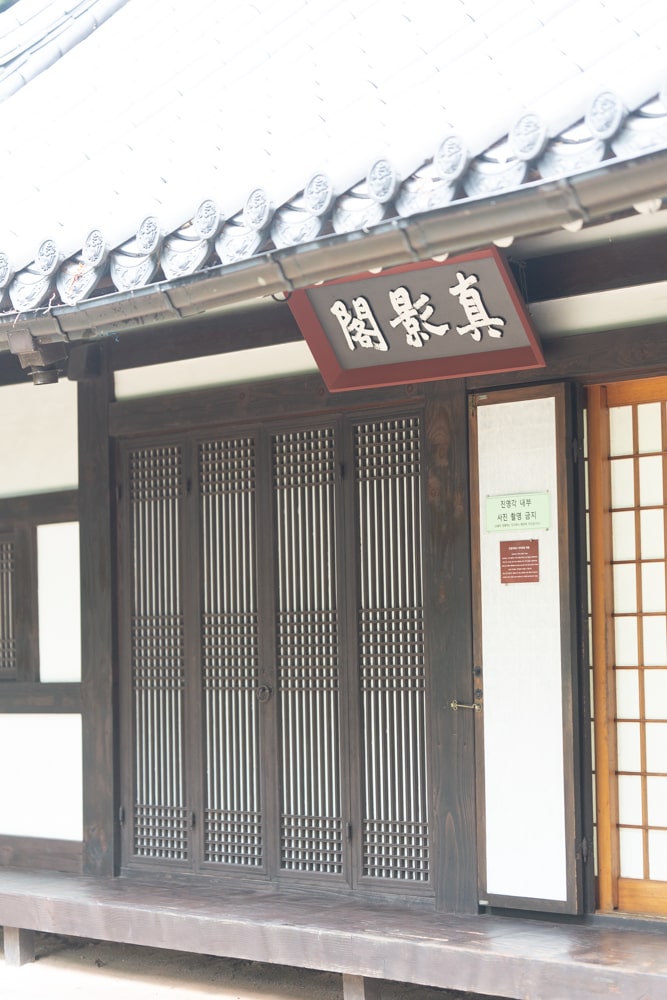 길상사에서 꽃무릇을 담다, 진영각 현판