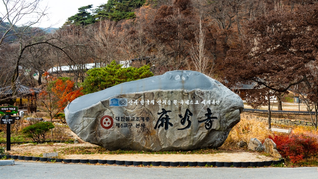 봄이 아름답다는 마곡사, 가을도 아름답다, 공주 마곡사 단풍 기행 20