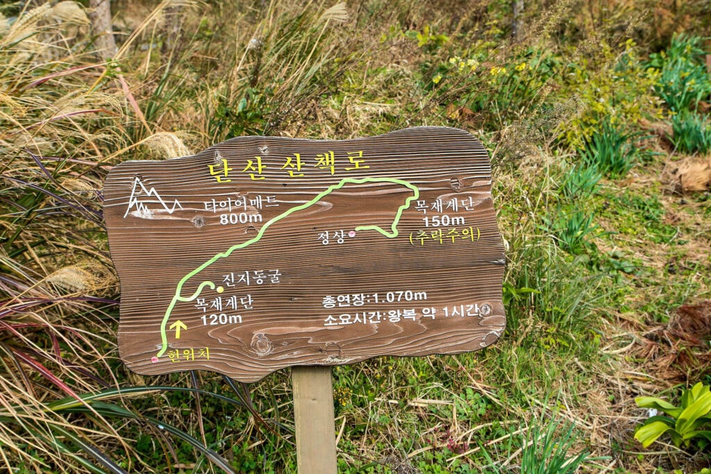 제주 여행, 제주 단산 산책로, Photo from visitjeju.net