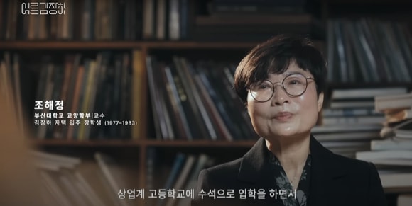 어른 김장하, 조해정 부산대교수