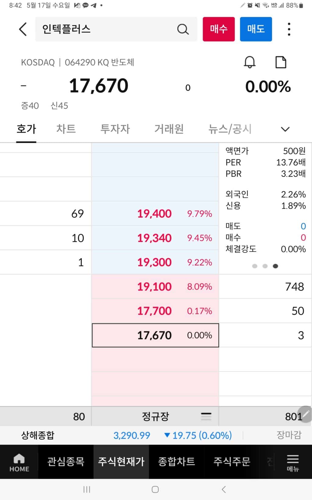 개인 주식 투자 매매 일지(11/13 업뎃) 30