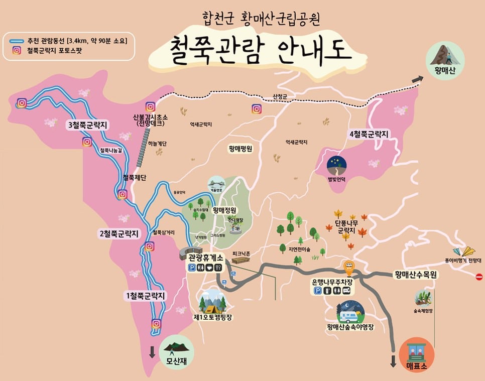 황매산 철쭉관람 안내도