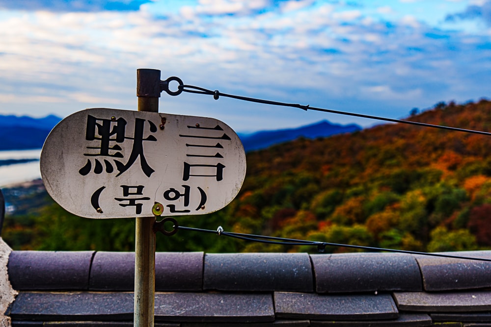 가을 양수리 운해가 아름다운 수종사에 다녀오다 45