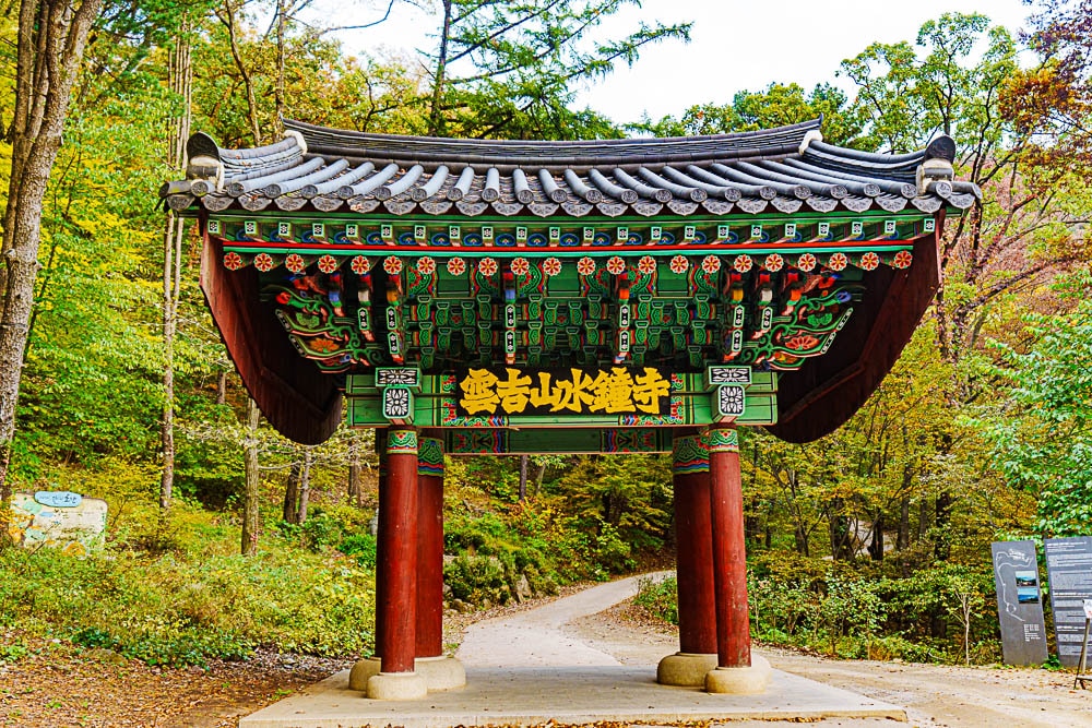 가을 양수리 운해가 아름다운 수종사에 다녀오다 35