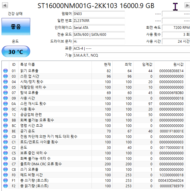 시게이트 시툴즈로 16TB 대용량 하드디스크  테스트05