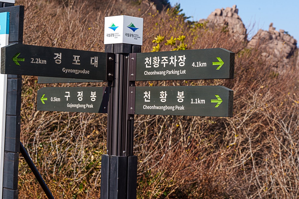 호남의 소금강이라는 월출산 산행기, 경포대에서 천황봉과 두정봉 가는 길의 아름다움 32