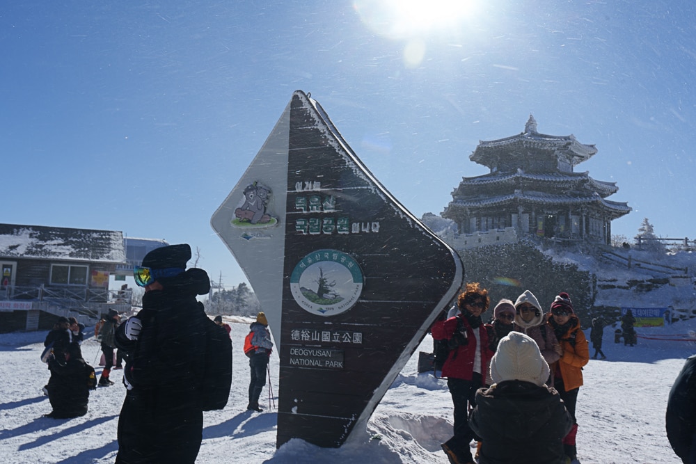 가족 겨울 산행 추천, 덕유산 케이블카를 타고 덕유산 향적봉을 다녀오다. 5