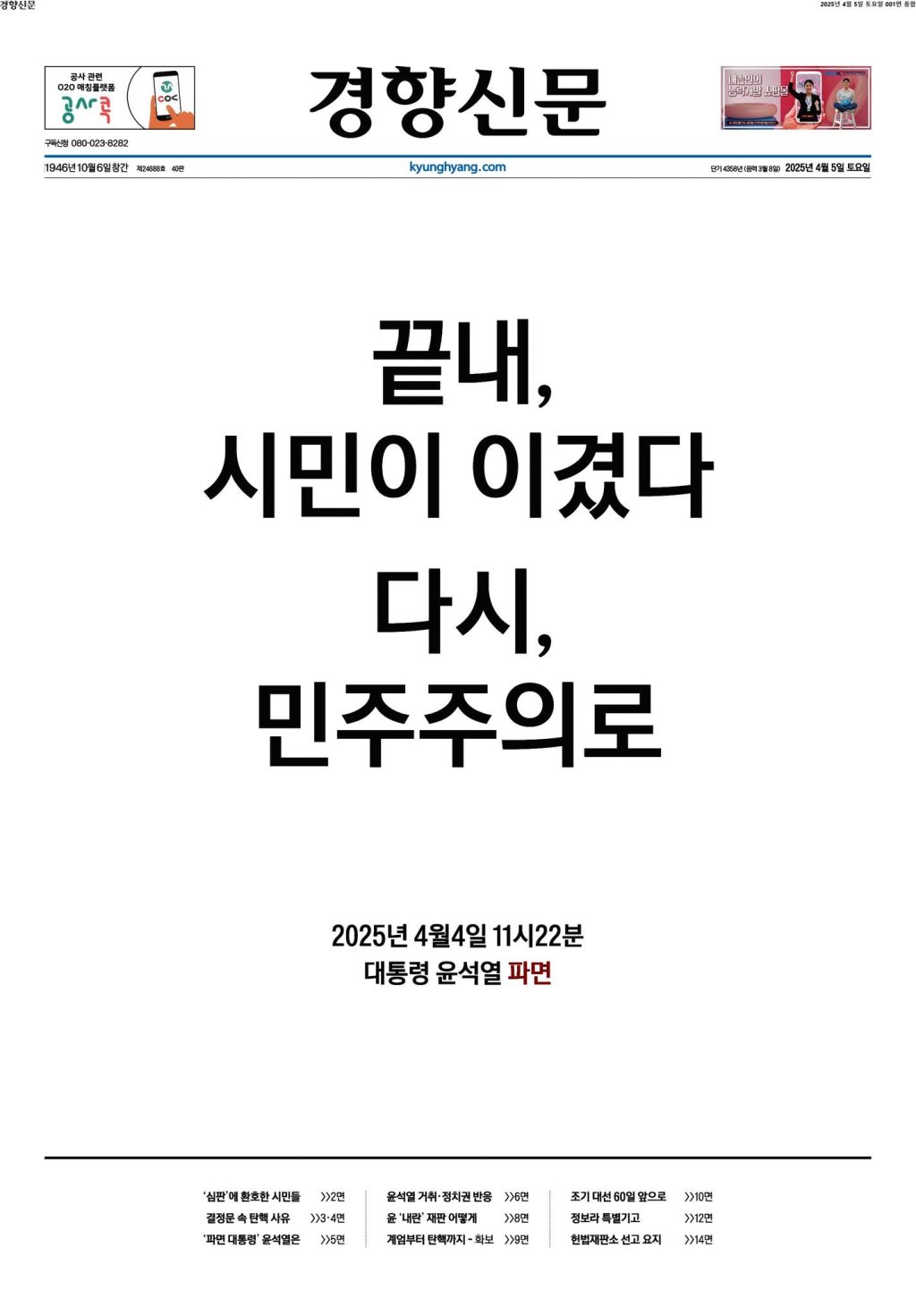 12.3 윤석렬 쿠데타(윤석렬 내란)의 기록 35