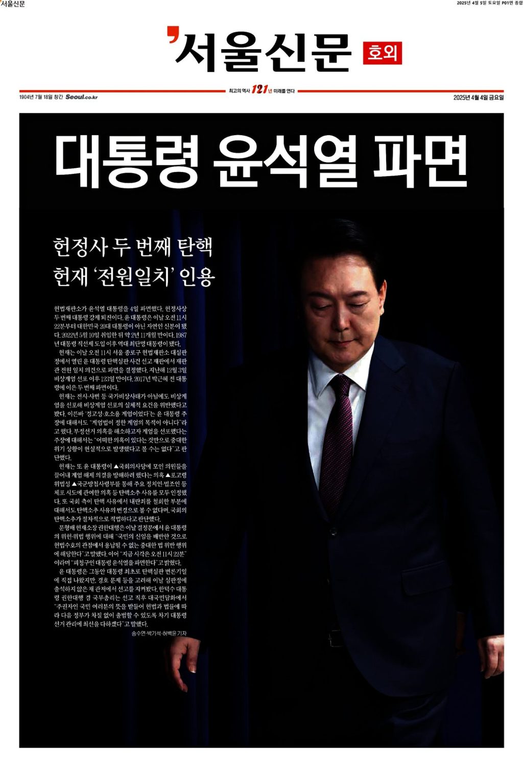 12.3 윤석렬 쿠데타(윤석렬 내란)의 기록 34