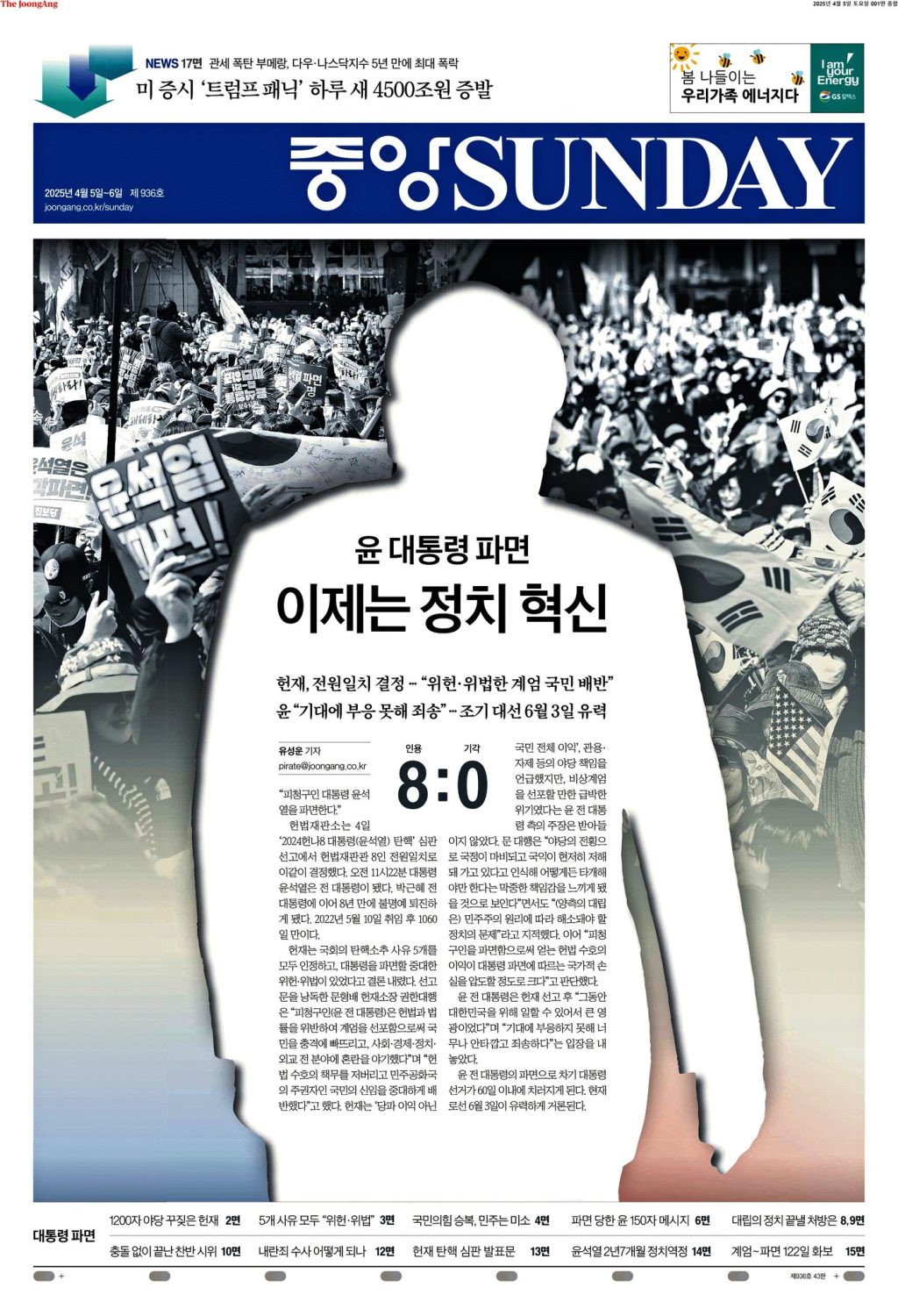 12.3 윤석렬 쿠데타(윤석렬 내란)의 기록 38