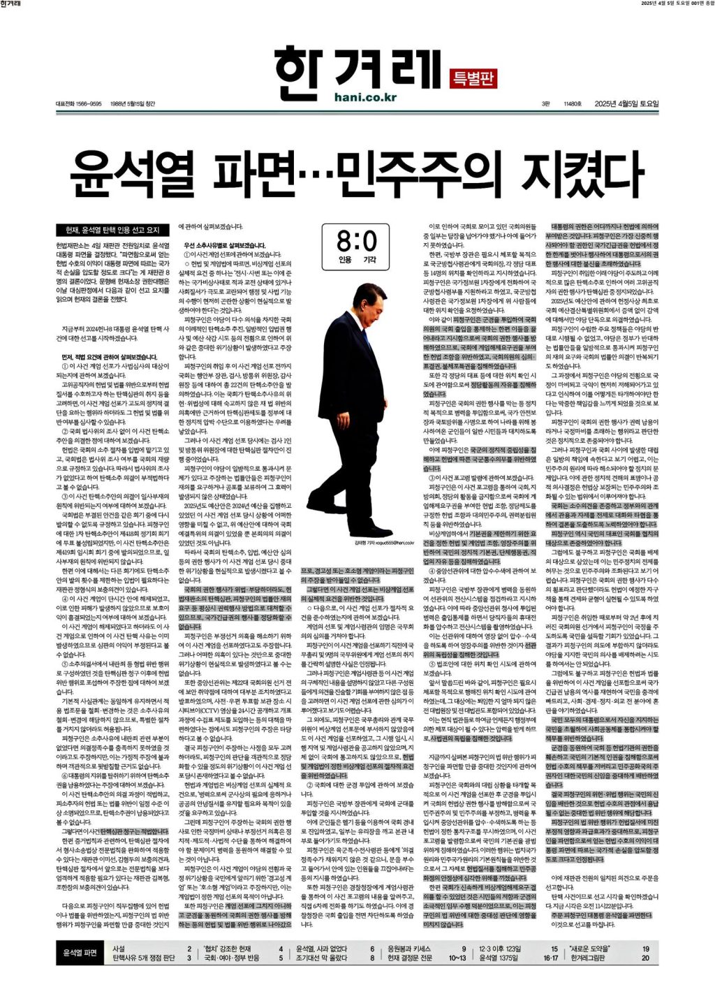 12.3 윤석렬 쿠데타(윤석렬 내란)의 기록 39