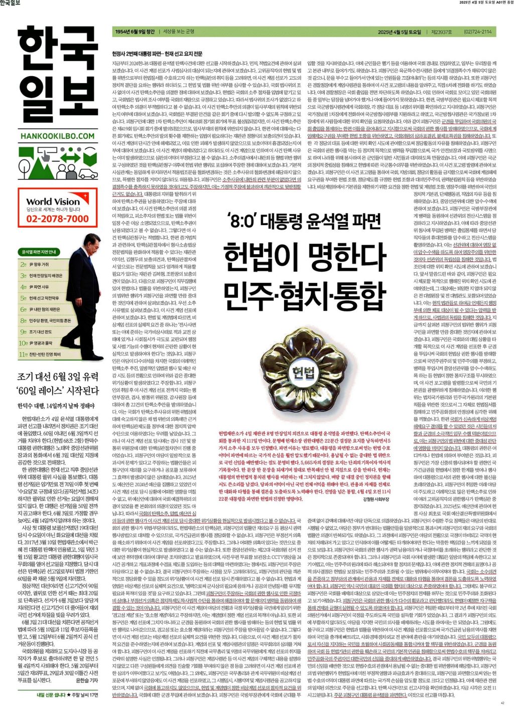 12.3 윤석렬 쿠데타(윤석렬 내란)의 기록 36