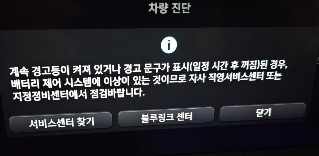 아이오닉5 차량 진단 메뉴