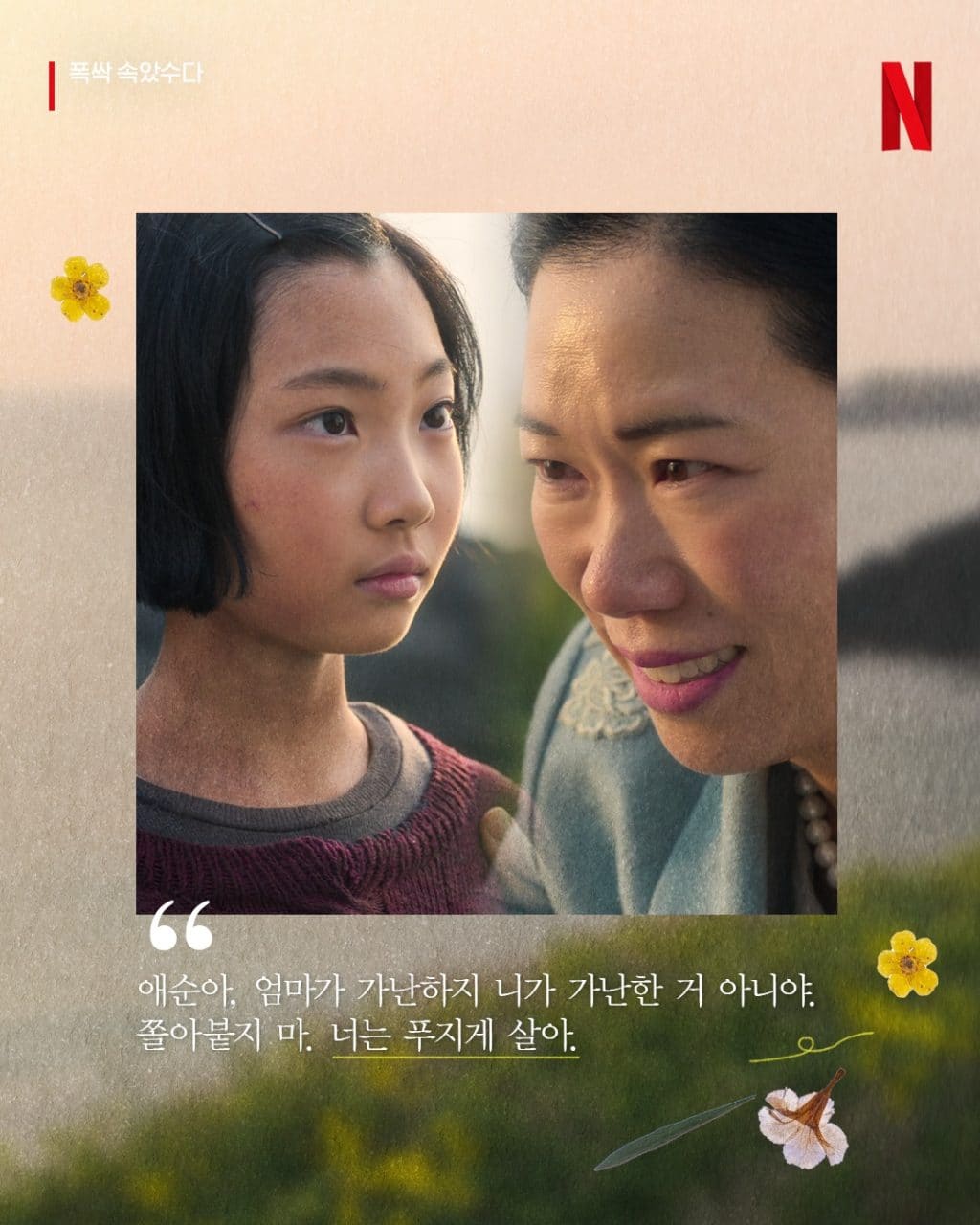 네플릭스 드라마 폭삭 속았수다 명대사 188