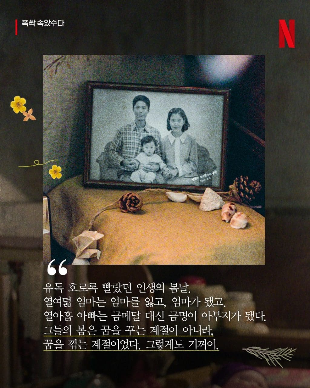 네플릭스 드라마 폭삭 속았수다 명대사 191