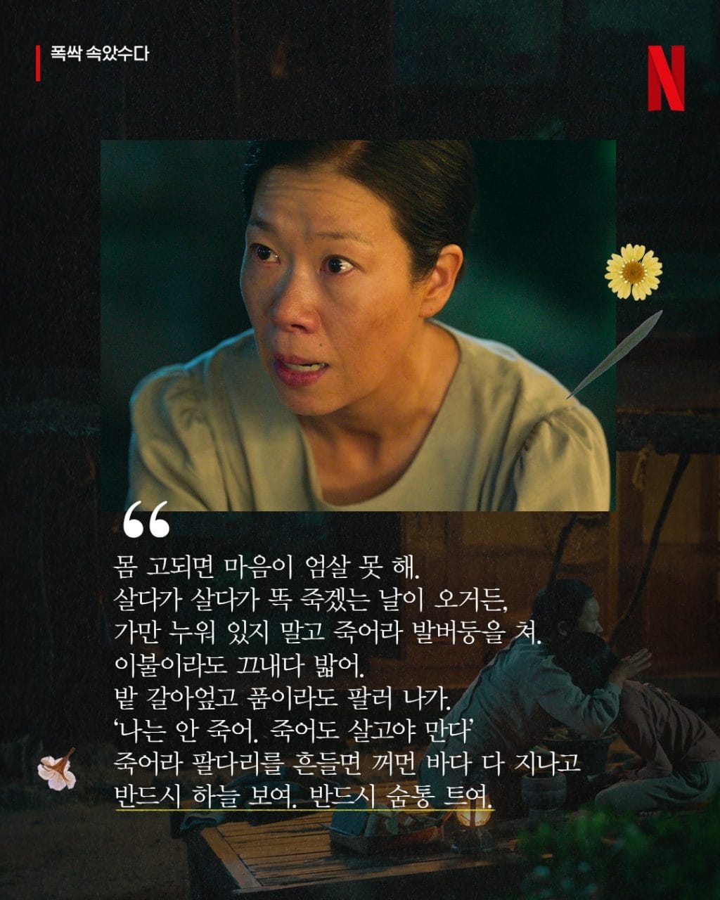 네플릭스 드라마 폭삭 속았수다 명대사 195