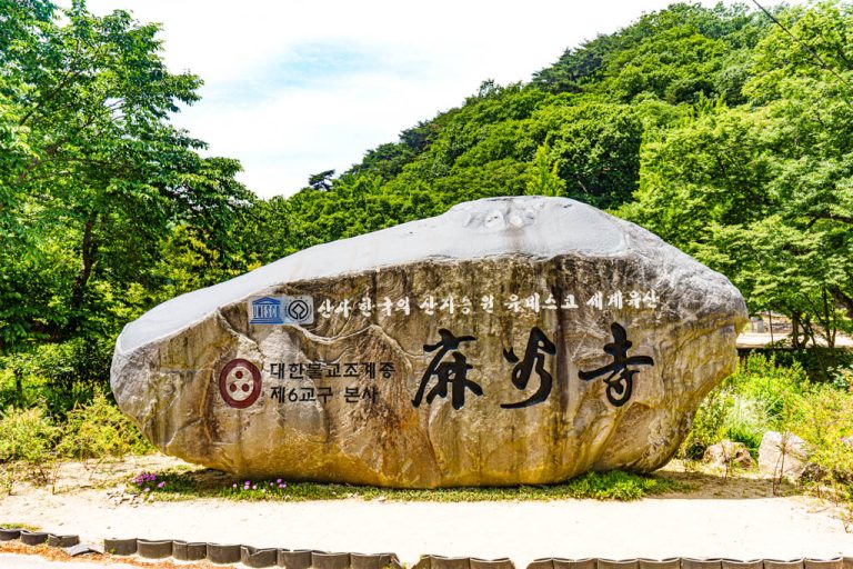 공주 마곡사 풍경, 마곡사 가능길 막곡사입구의 유네스코 세계유산 표지석, DSC04883-, Photo by Happist