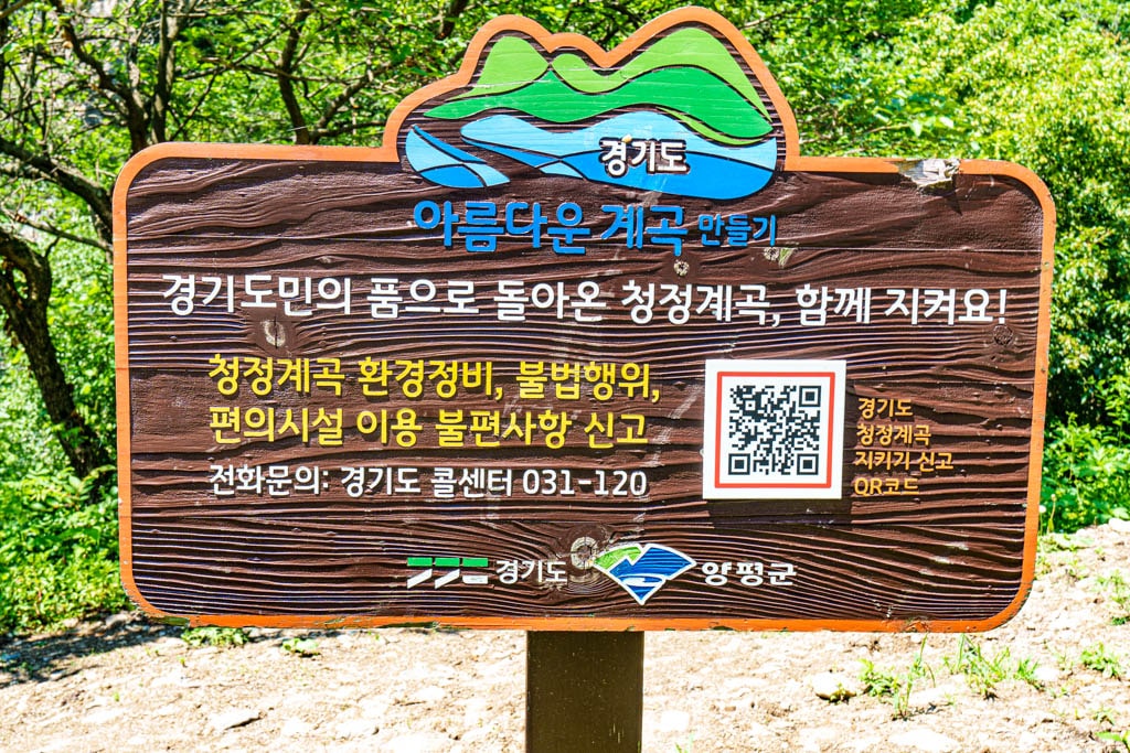 여름 물놀이 계곡 명소 양평 사나사 계곡 소개 13