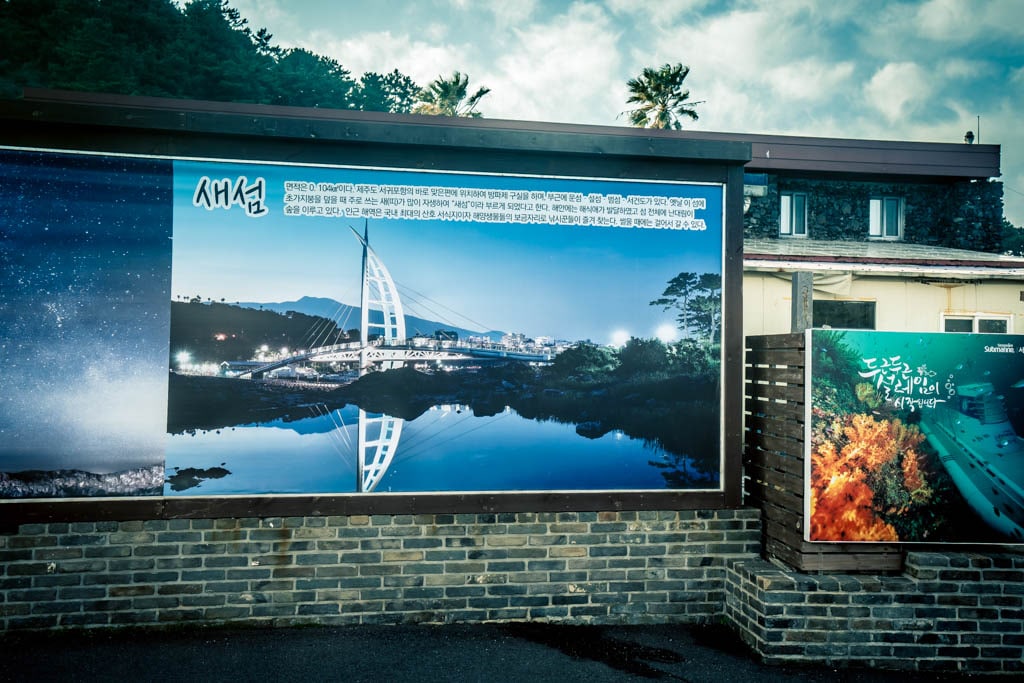 야경과 석양이 멋진 곳 제주 새연교 풍경을 담다 29