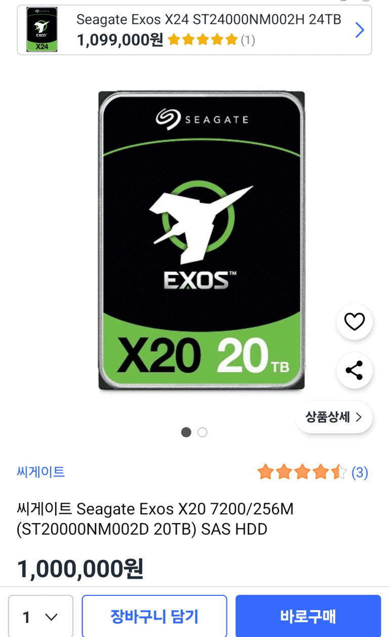 SAS 하드디스크 20TB 대용량 하드디스크 구매, 설치기