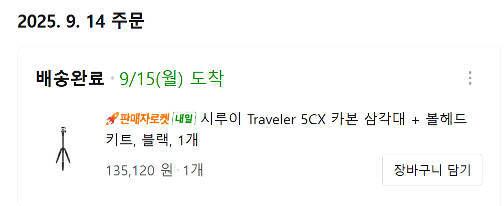 [광고] 가성비 끝판왕 여행용 삼각대 추천, 시루이 트래블러 5CX 솔직 사용후기 (Feat. 백팩에 쏙) 4