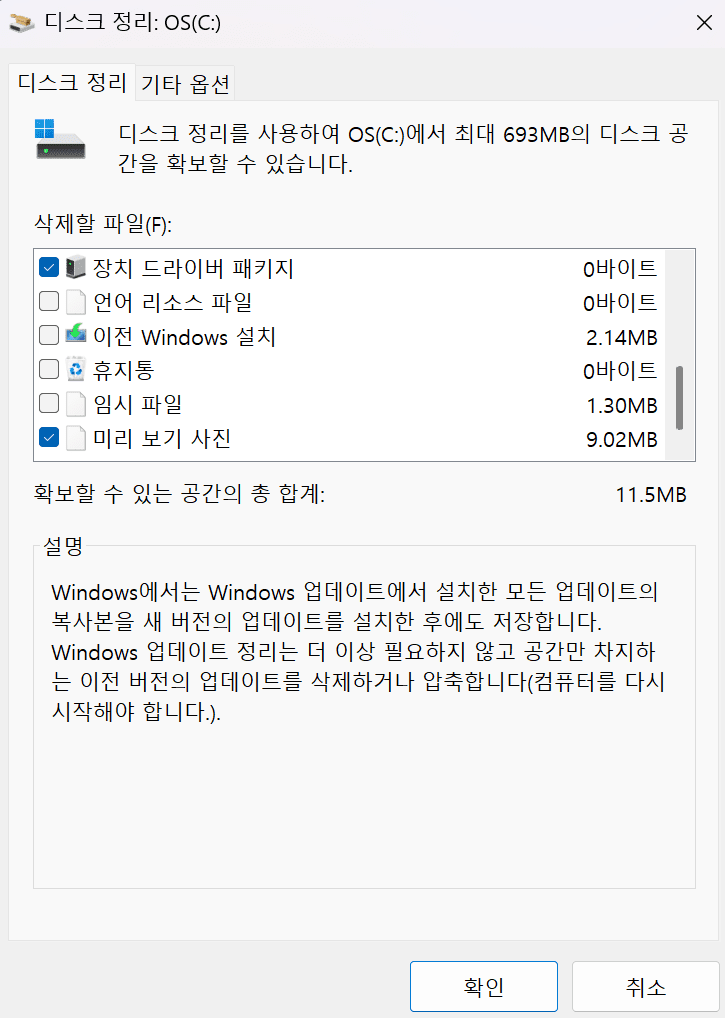 윈도우11 사진 썸네일 문제 해결법, 사진 썸네일이 갑자기 보이지 않는다면 9 윈도우11 사진 썸네일 문제 해결법, 사진 썸네일이 갑자기 보이지 않는다면 5