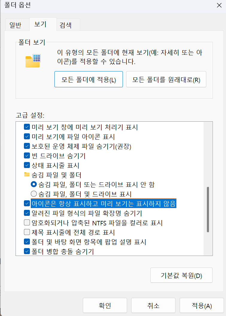 윈도우11 사진 썸네일 문제 해결법, 사진 썸네일이 갑자기 보이지 않는다면 8 윈도우11 사진 썸네일 문제 해결법, 사진 썸네일이 갑자기 보이지 않는다면 4