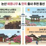 논산 배롱나무 출사 동선
