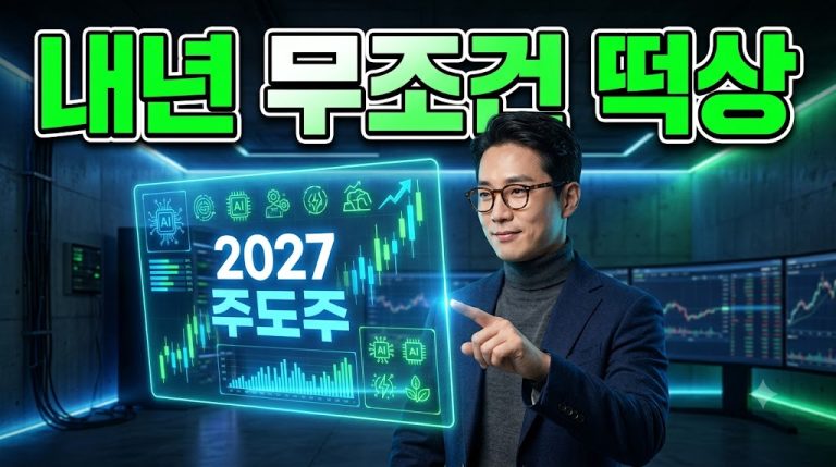 2027 주도주